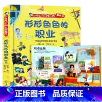 形形色色的职业 [正版]好奇孩子百问百答翻翻书 五花八门的交通工具3d立体翻翻书3-6-8岁儿童绘本趣味科普读物小学生幼