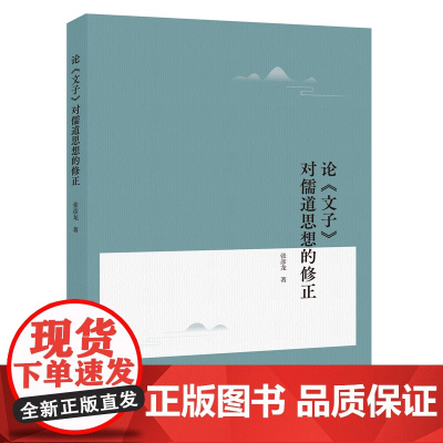论《文子》对儒道思想的修正
