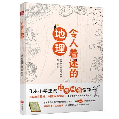 [N]令人着迷的地理/令人着迷的科学知识-9787545566604