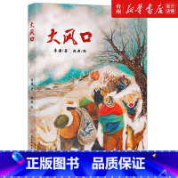 大风口 [正版]书店大风口 中国儿童文学 李谦周丹//于谦//孟健伊北方妇女儿童出版社 9岁-12岁 一场生态文明保卫战