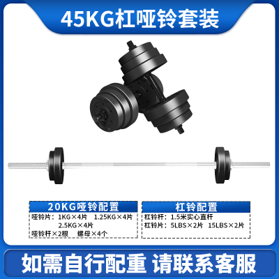  艾美仕(AIMEISHI)杠铃套装哑铃两用组合家用举重深蹲健身器材直杆小孔杠铃片45公斤杠哑铃套装
