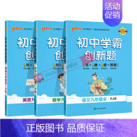 [同步练习]人教语数英3本 九年级/初中三年级 [正版]人教版2024秋初中学霸创新题英语九年级上册下册全套同步练习册练