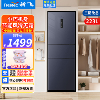 新飞(Frestec)223升家用三门三温风冷无霜家用电冰箱 小巧机身节能省电低噪 BCD-223WK3DT