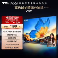 [2026款]TCL电视 43V8M 43英寸 高色域 1GB+8GB大内存 护眼 投屏 平板电视