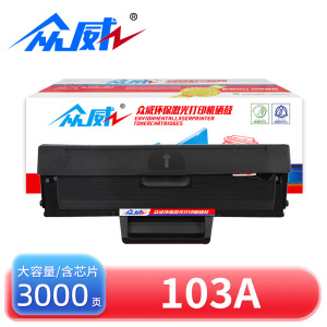众威硒鼓103A黑 支