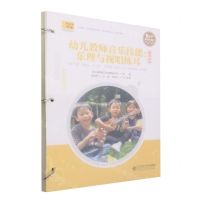 [N]幼儿教师音乐技能--乐理与视唱练耳(融媒体版中高职一体化课程改革教育类专业配套教材)-9787303279456