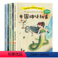 快乐读书吧四年级上 [正版]快乐读书吧四年级上册 中国古代神话故事世界经典神话和传说故事 南京大学出版社上下全集课外书书