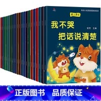 小松鼠素质教育20册 [正版]全套20册 幼儿园老师绘本3一6儿童情绪管理与性格培养系列 亲子读物阅读早教故事书大全适合
