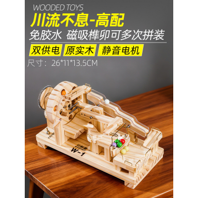 榫卯木制木质滚珠轨道积木玩具机械川流不息(榫卯免胶水/双供电/静音电机)