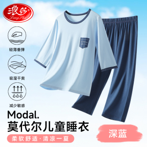 浪莎莫代尔儿童睡衣男孩女童夏季薄款2024新款男童春秋空调家居服