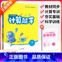 [人教版]计算能手 四年级上 [正版]听力能手小学英语三3四4五5六6二一年级上册下册 上 2023PEP人教版外研通城