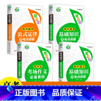 [全套4册]高中语文+数学+英语+作文 高中通用 [正版]2023全10册高中语文数学英语物理化学生物政治历史地理基础知
