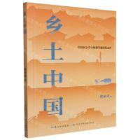 [N]乡土中国-9787515366173