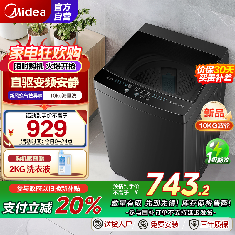 美的(Midea)全自动波轮洗衣机10公斤家用大容量MB100V36DT 直驱变频电机健康除螨洗 抗菌波盘13DB升级款