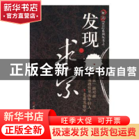 正版 发现求索 王淑芬 科学技术文献出版社 9787502350512 书籍