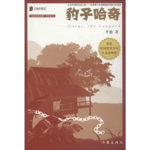 [M]豹子哈奇-9787521203844