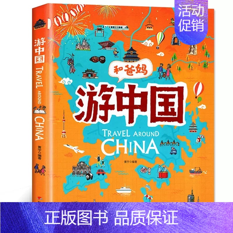 和爸妈游中国[黄宇 编著] [正版]说岳故事全套3册杨兆麟等编文 吕品等绘画 三年级上册小学生必读课外书经典连环画阅读丛