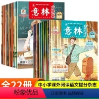 少年版杂志[1-11月全22册] [正版]抖音同款年意林小国学全14期过刊合订本杂志小学版少年版青少年传统文化历史故事中