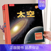 太空立体书 [正版] 太空立体书儿童3-4-6-8-10岁以上3d科普百科全书翻翻小学生幼儿园书籍三年级故事机关宇宙航空