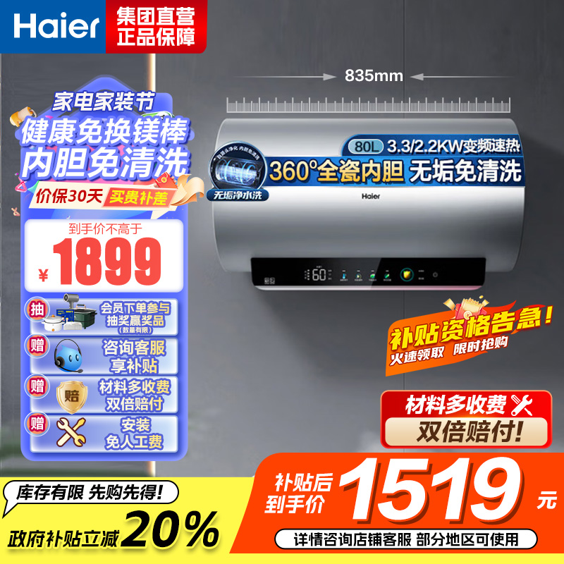 海尔(Haier)热水器电热水器储水式家用预约洗澡一级能效智慧节能省电速热安全内胆免清洗新品MA9[JH7同配]