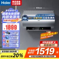 海尔(Haier)热水器电热水器储水式家用预约洗澡一级能效智慧节能省电速热安全内胆免清洗新品MA9[JH7同配]