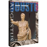 [M]奥古斯都:从革命者到皇帝-9787509792445