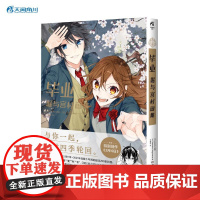 毕业-堀与宫村画集