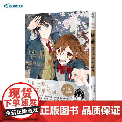 毕业-堀与宫村画集