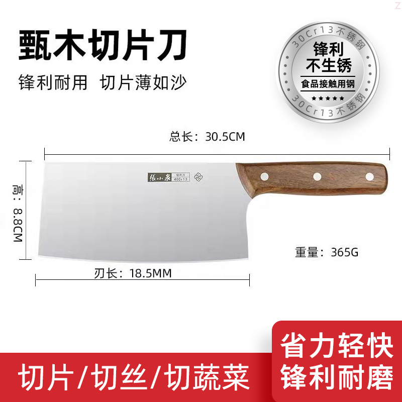 张小泉菜刀官方旗舰店家用切片刀厨师专用不锈钢厨房刀具正品8138