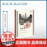 卡夫卡 大卫•梅罗维茨著 插图传记 图画通识丛书(第五辑) 三联书店店
