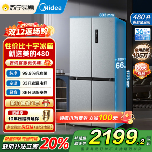 [自营]美的(Midea)冰箱480升超薄大容量双变频十字四开门对开门风冷无霜家用BCD-480WSPZM(E)银