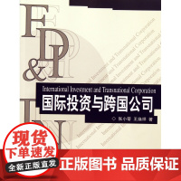 国际投资与跨国公司