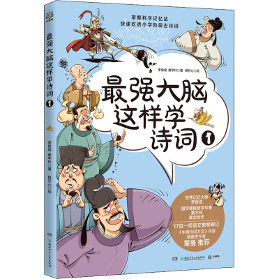 醉染图书脑这样学诗词 19787556258413