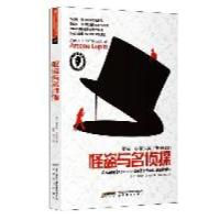 正版新书]怪盗与名侦探-亚森.罗苹探案全集[全译本]卢布朗978753