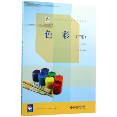 正版新书]色彩(下册)陈佳思9787303212231