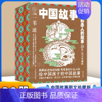 《智者和愚人的故事》20册 [正版]中国故事图文珍藏版一苇全100册中国故事一苇神仙的故事宝物的故事普通人的故事动物的故