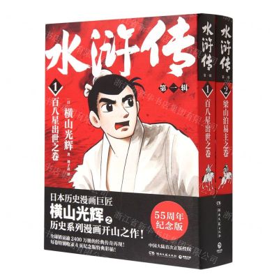 [N]水浒传(第1辑1-2共2册)-9787572609336