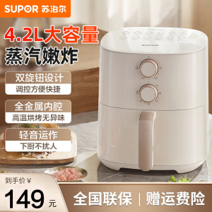 苏泊尔(SUPOR)空气炸锅 家用煎烤机 轻音运作蒸气嫩炸 双旋钮控温调时 12道建议菜单 全金属内腔无异味易清洁