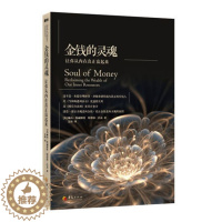 [醉染正版]金钱的灵魂(让你从内在真正富起金钱的灵魂-让你从内在真正富起来) *本投资理财书 生活的意义 理财金融