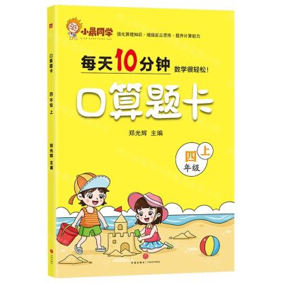 [N]口算题卡(4上)-9787545569193