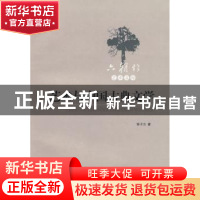 正版 艺术与中国古典文学 徐子方著 人民出版社 9787010079035 书