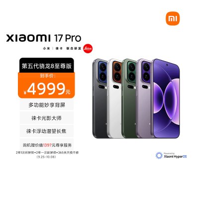 小米 Xiaomi 17 Pro 白色 12GB内存+256GB存储手机新品新款上市小米徕卡联合研发小米自营旗舰店小米澎湃OS小米17 Pro