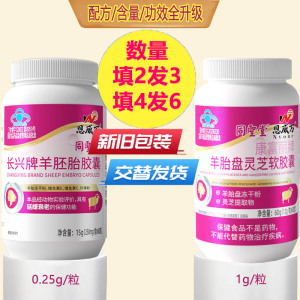康富丽牌羊胎盘灵芝提取物精华软胶囊60粒男女成人中老年人增强免疫力保健品送女朋友送妈妈礼物可搭配祛斑抗皱抗老衰老精华液