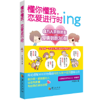 正版新书]懂你懂我.恋爱进行时卢丽萍9787508078991