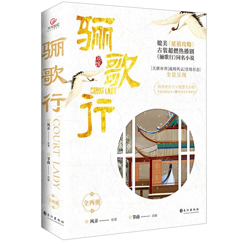 [N]骊歌行(上下)-9787549274789