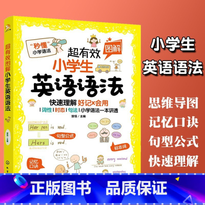 图解超有效小学英语语法 小学通用 [正版]图解词根词缀速记小学生英语单词6-12岁小学生英语辅导书籍单词速记记忆法英语入