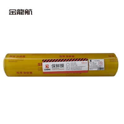 金龙航 保鲜膜 缠绕膜10cm宽*300米长/个