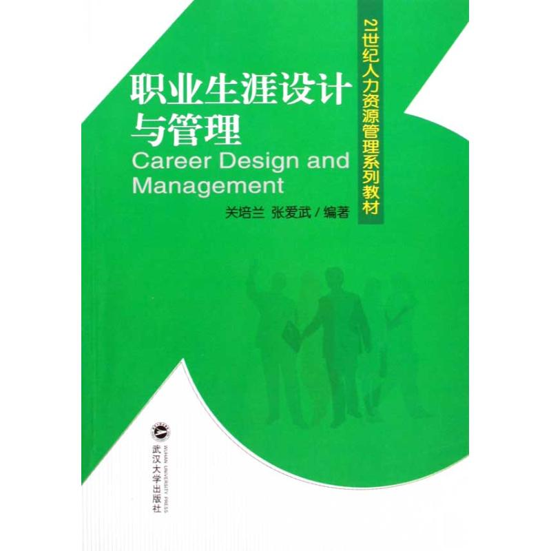 音像职业生涯设计与管理关培兰,张爱武