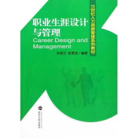 音像职业生涯设计与管理关培兰,张爱武