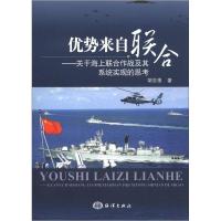 正版新书]优势来自联合关于上海联合作战及其系统实现的思考胡志